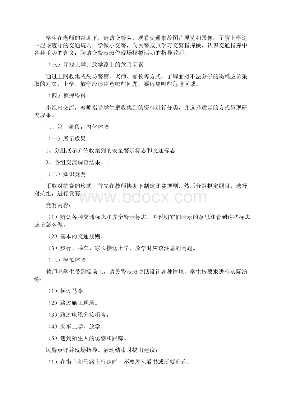 教科版四年级上册综合实践活动教案.docx_第3页