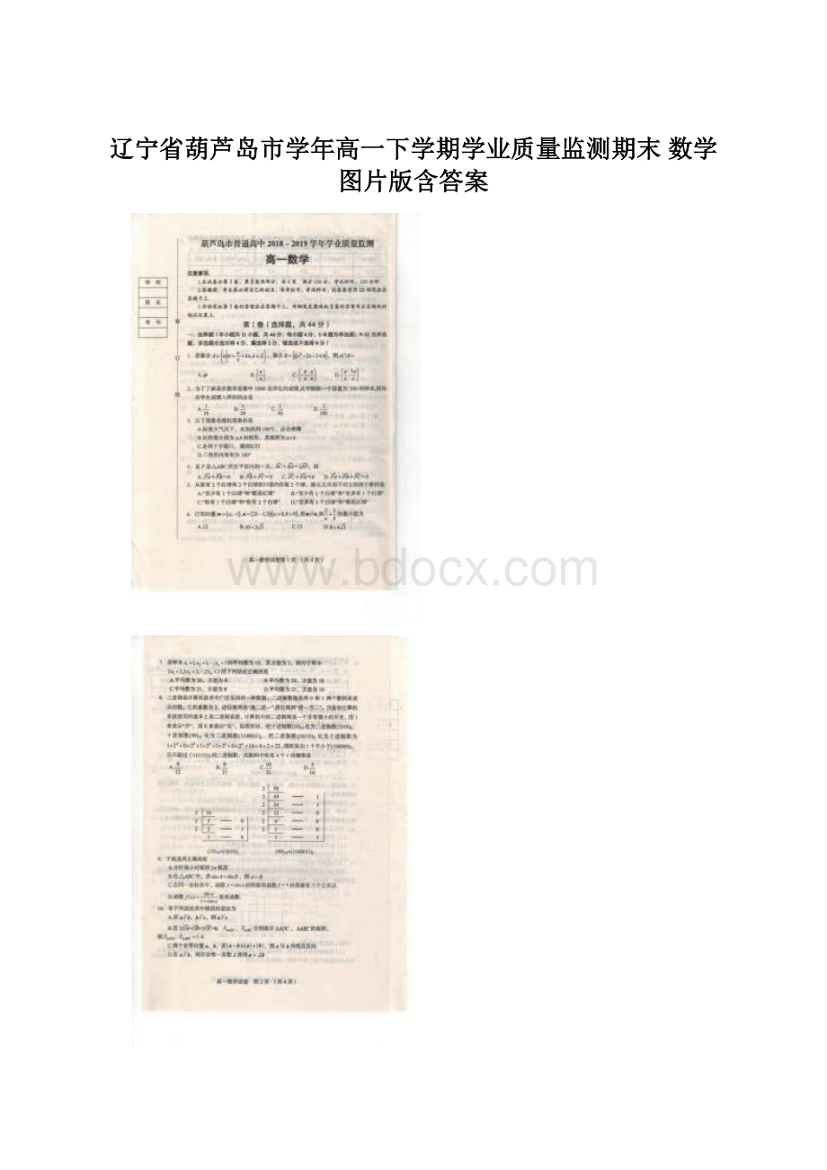 辽宁省葫芦岛市学年高一下学期学业质量监测期末 数学 图片版含答案.docx