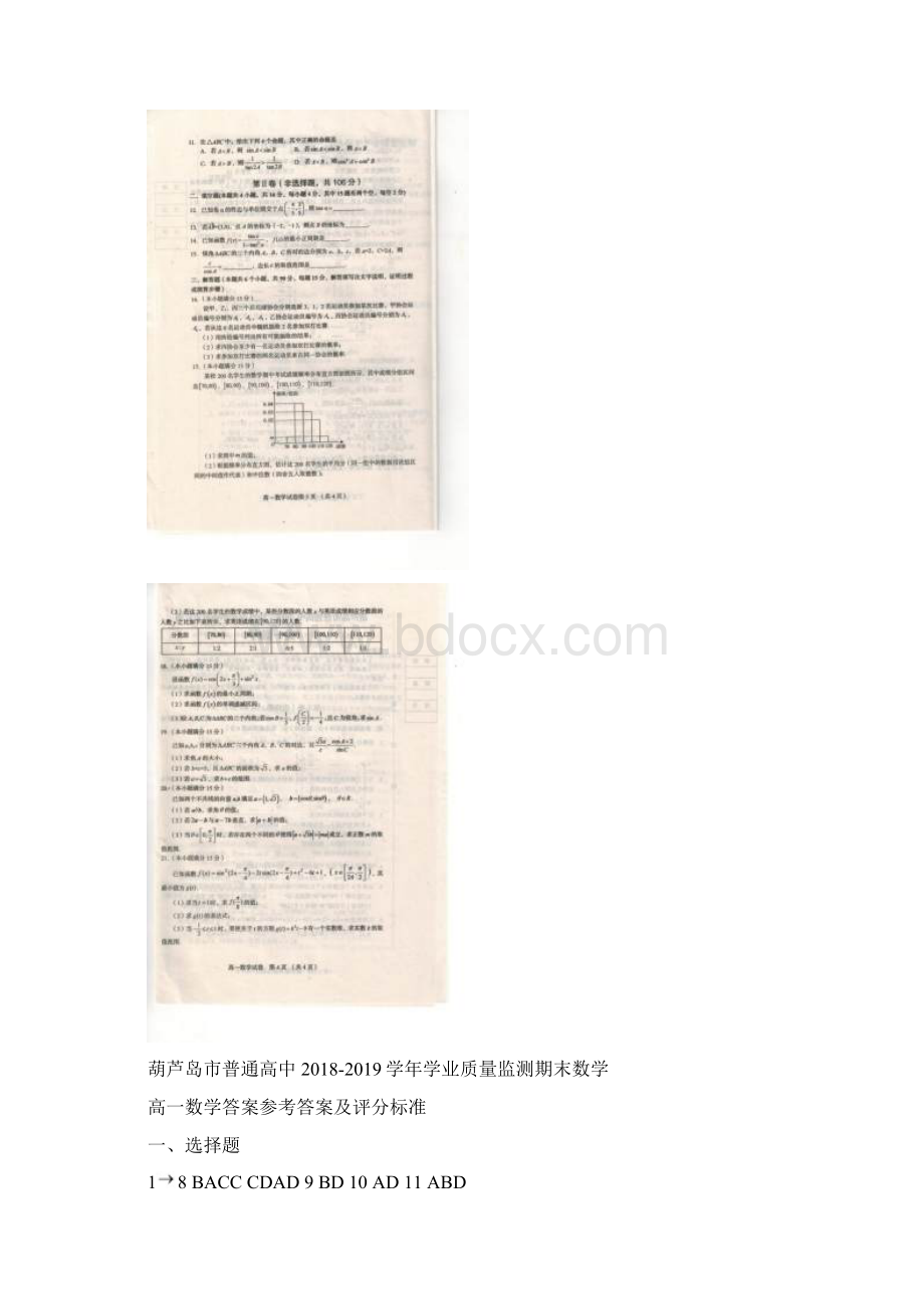 辽宁省葫芦岛市学年高一下学期学业质量监测期末 数学 图片版含答案.docx_第2页