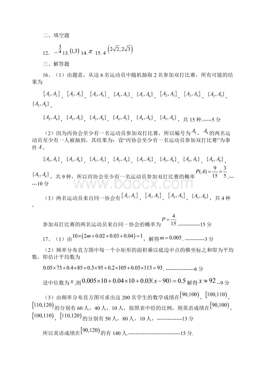 辽宁省葫芦岛市学年高一下学期学业质量监测期末 数学 图片版含答案.docx_第3页