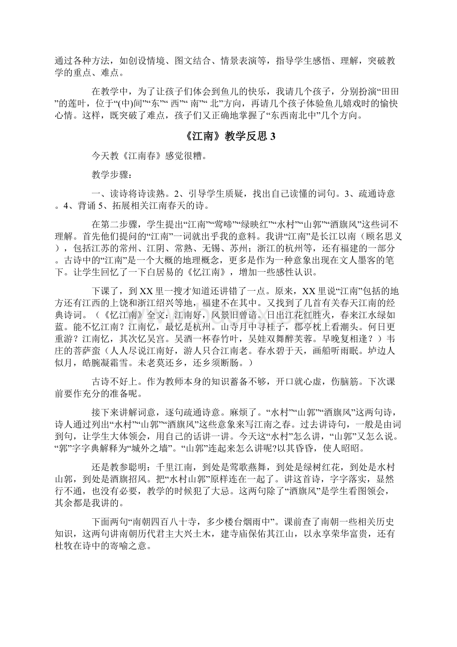 《江南》教学反思15篇.docx_第2页