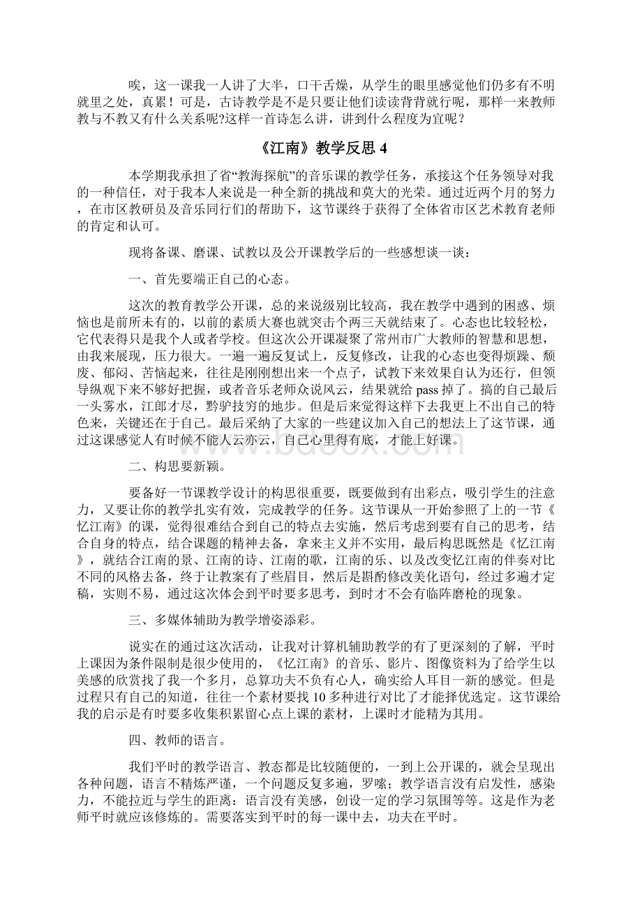 《江南》教学反思15篇.docx_第3页