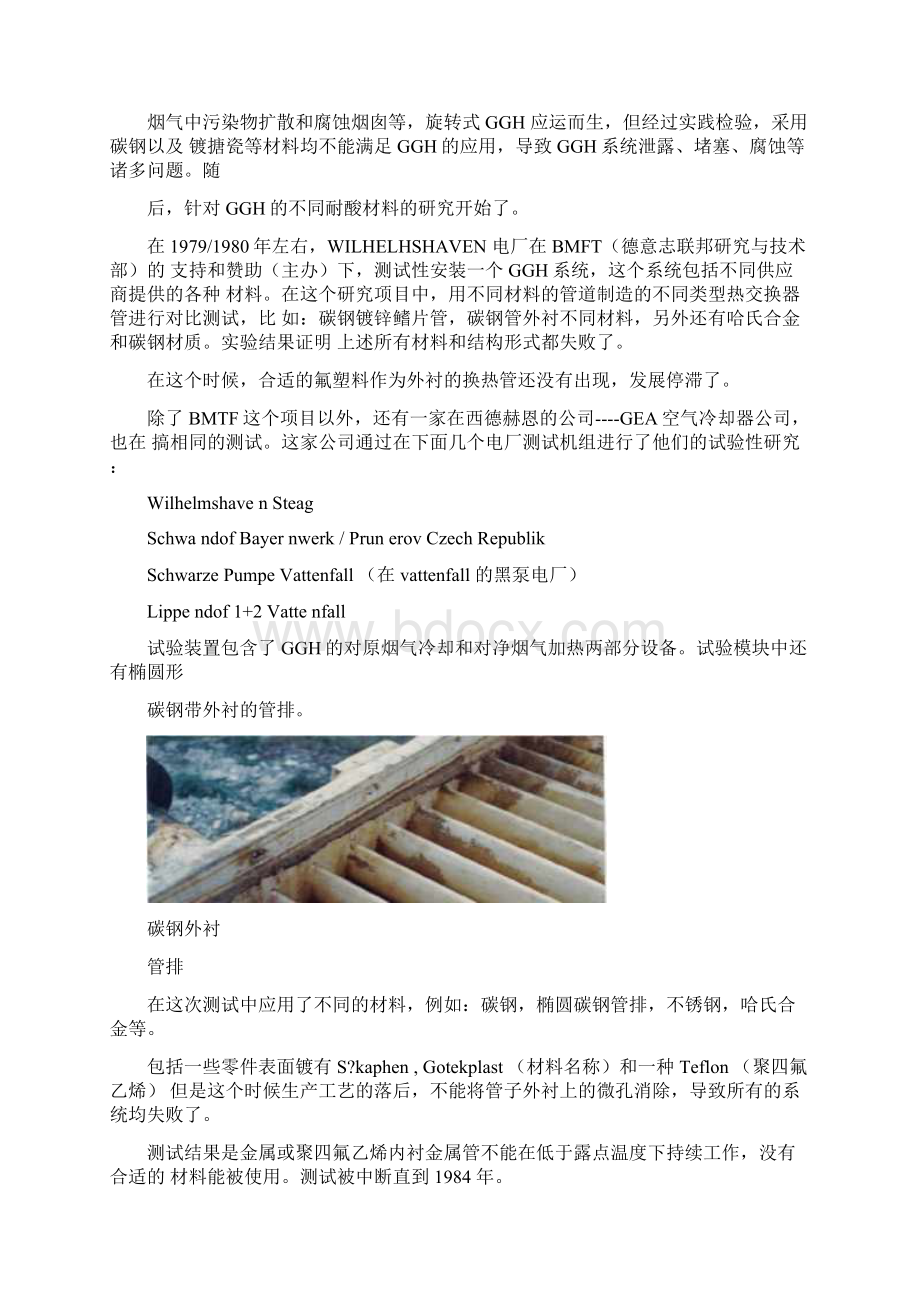 氟塑料换热器的发展过程.docx_第2页