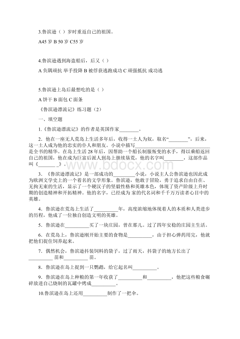 鲁滨逊漂流记阅读题.docx_第3页