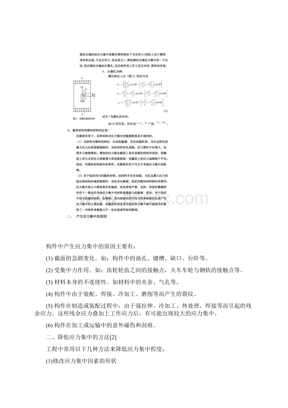 应力集中分析文档格式.docx_第3页