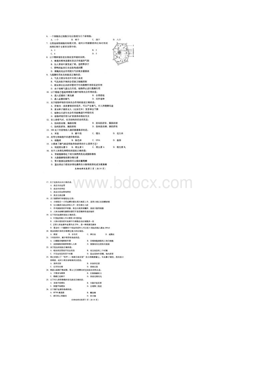 初中生物地理结业考试试题及生物参考答案知识分享.docx_第2页