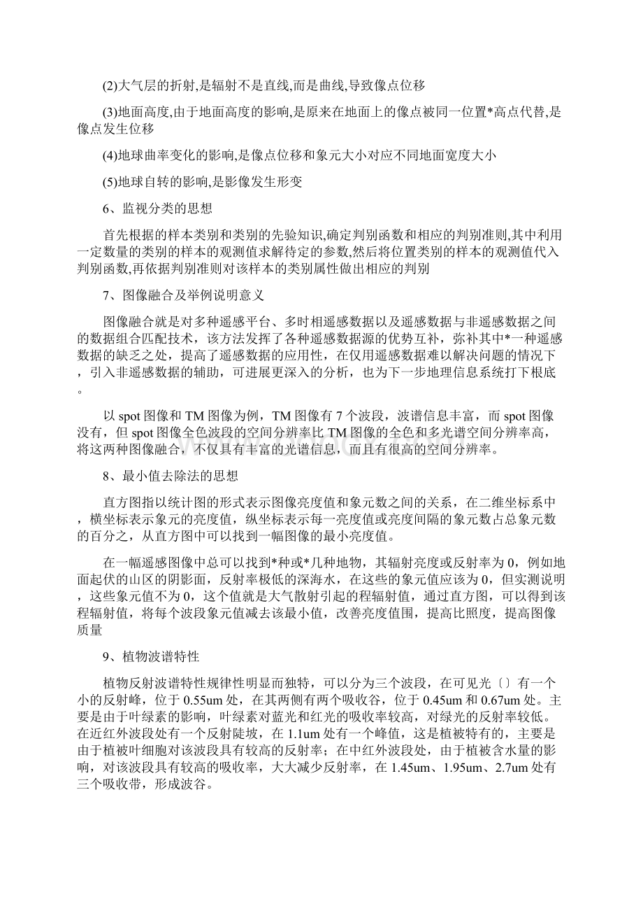 北师大遥感复习真题及答案总结.docx_第3页