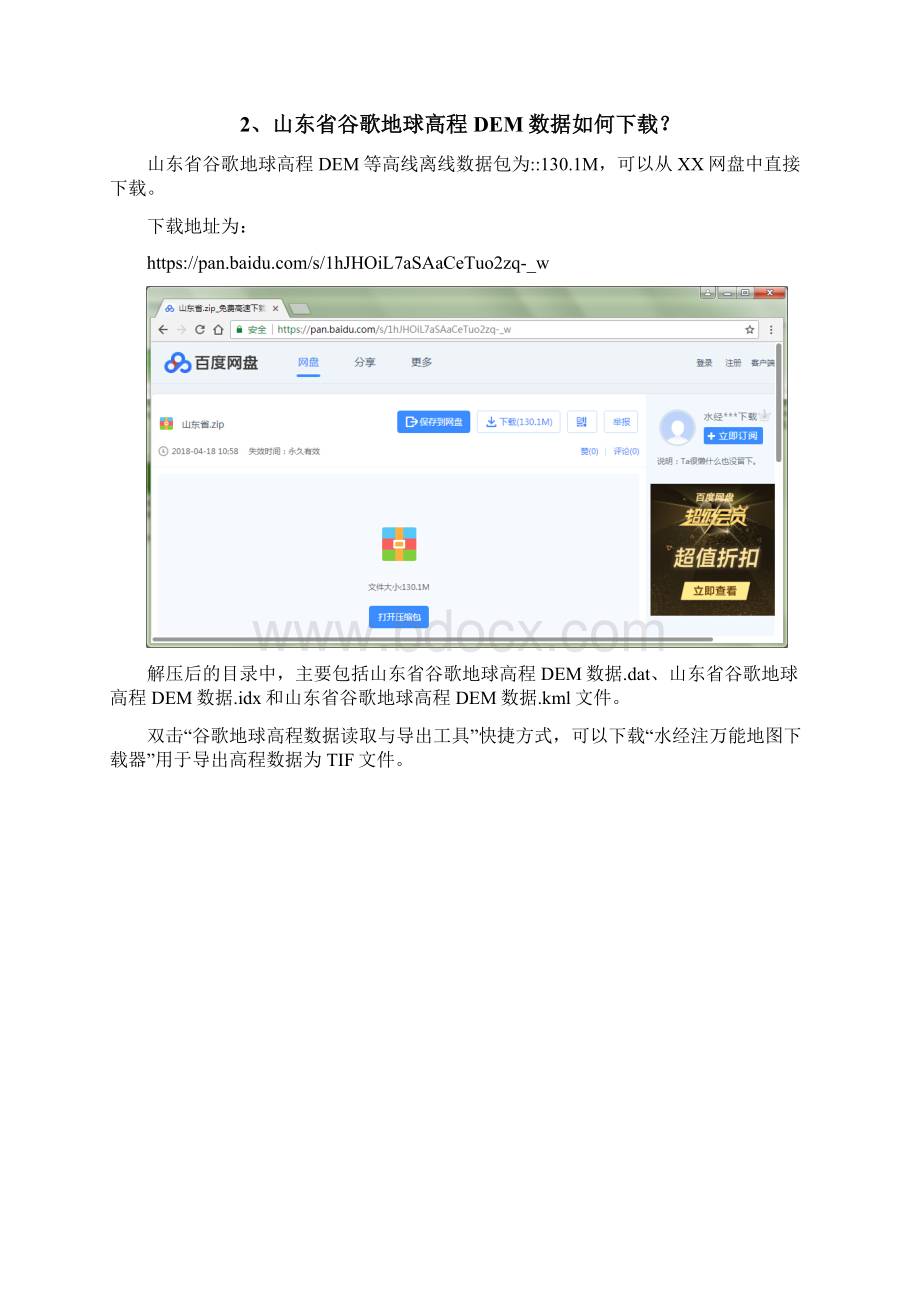 山东省高程DEM等高线下载百度网盘下载Word格式文档下载.docx_第2页