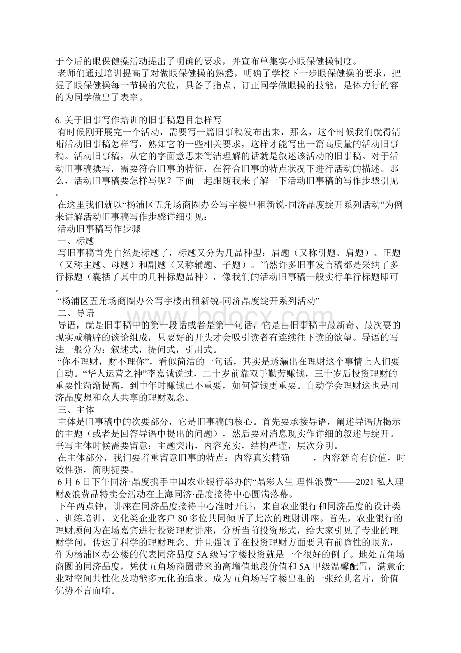 培训专题会新闻稿件.docx_第3页