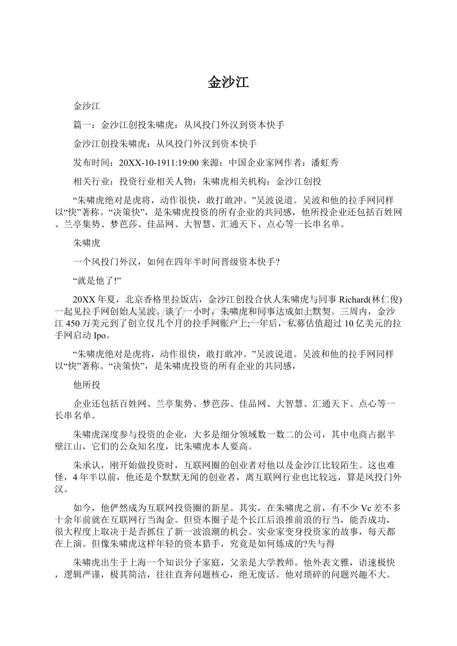 金沙江Word文档下载推荐.docx_第1页