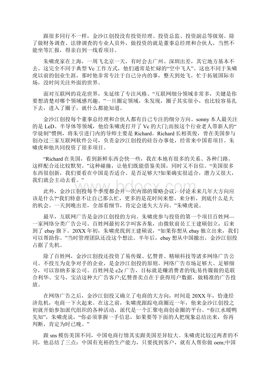 金沙江Word文档下载推荐.docx_第3页