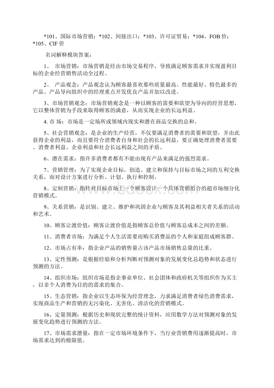 市场营销学习题及答案.docx_第2页