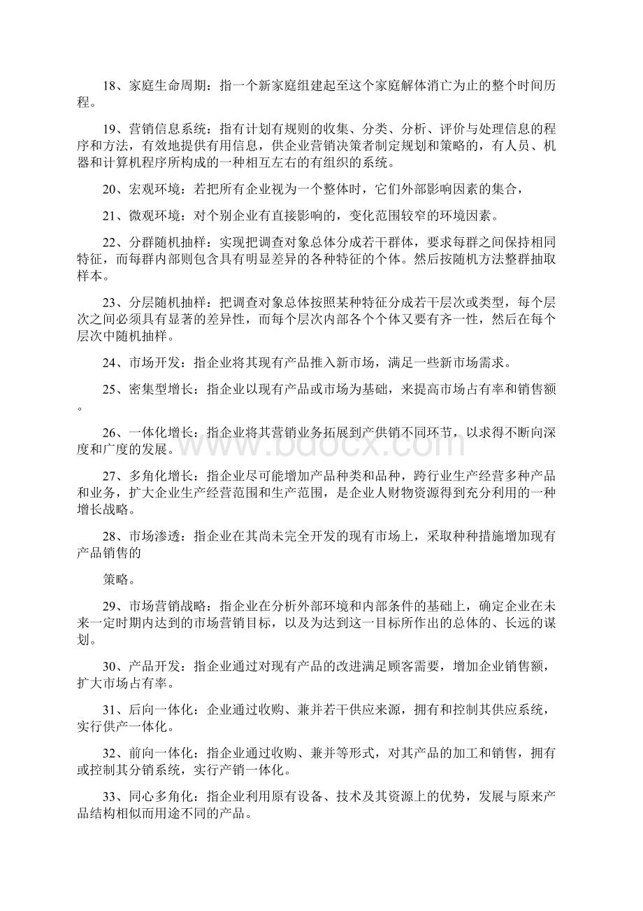 市场营销学习题及答案.docx_第3页