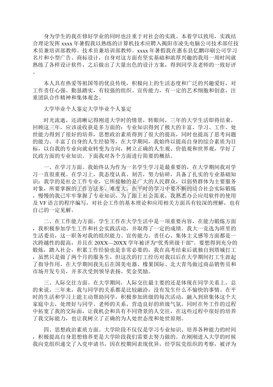 毕业生自我鉴定生活上.docx_第2页