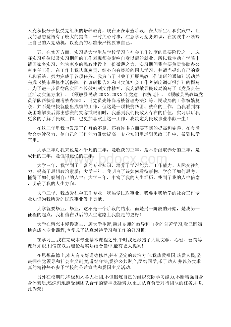 毕业生自我鉴定生活上.docx_第3页