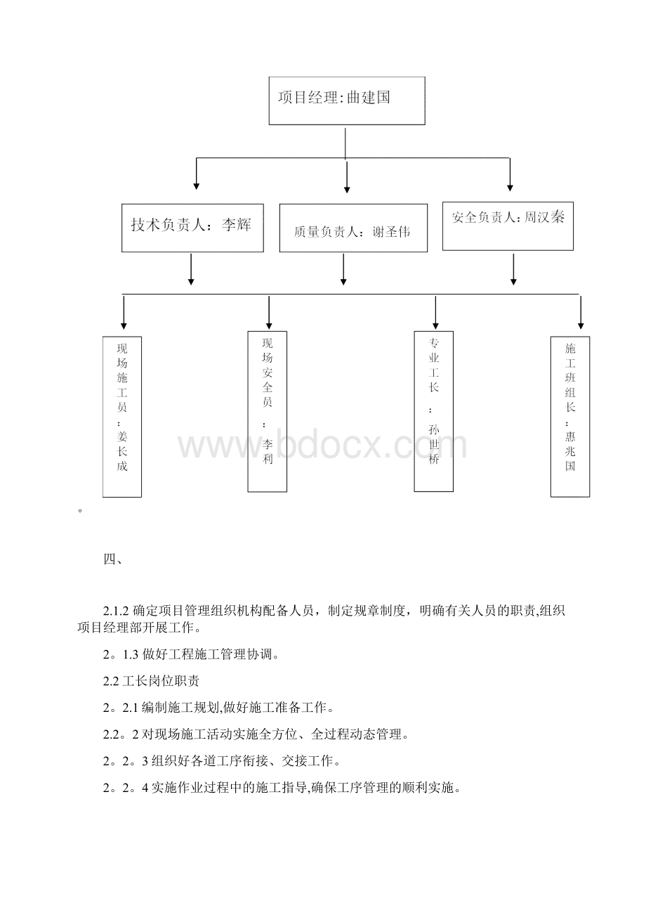 施工方案凯迪电气模板工程施工方案最终版文档格式.docx_第3页