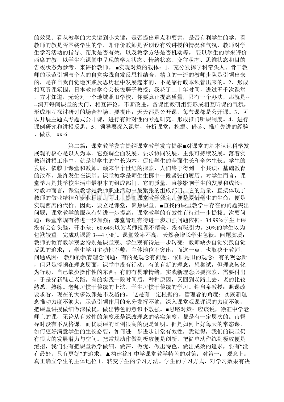 课堂教学发言提纲.docx_第2页