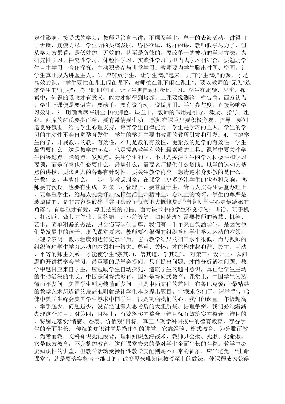 课堂教学发言提纲.docx_第3页