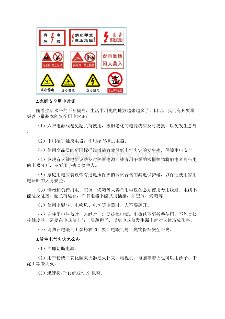 教师安全讲义之消防安全.docx_第3页