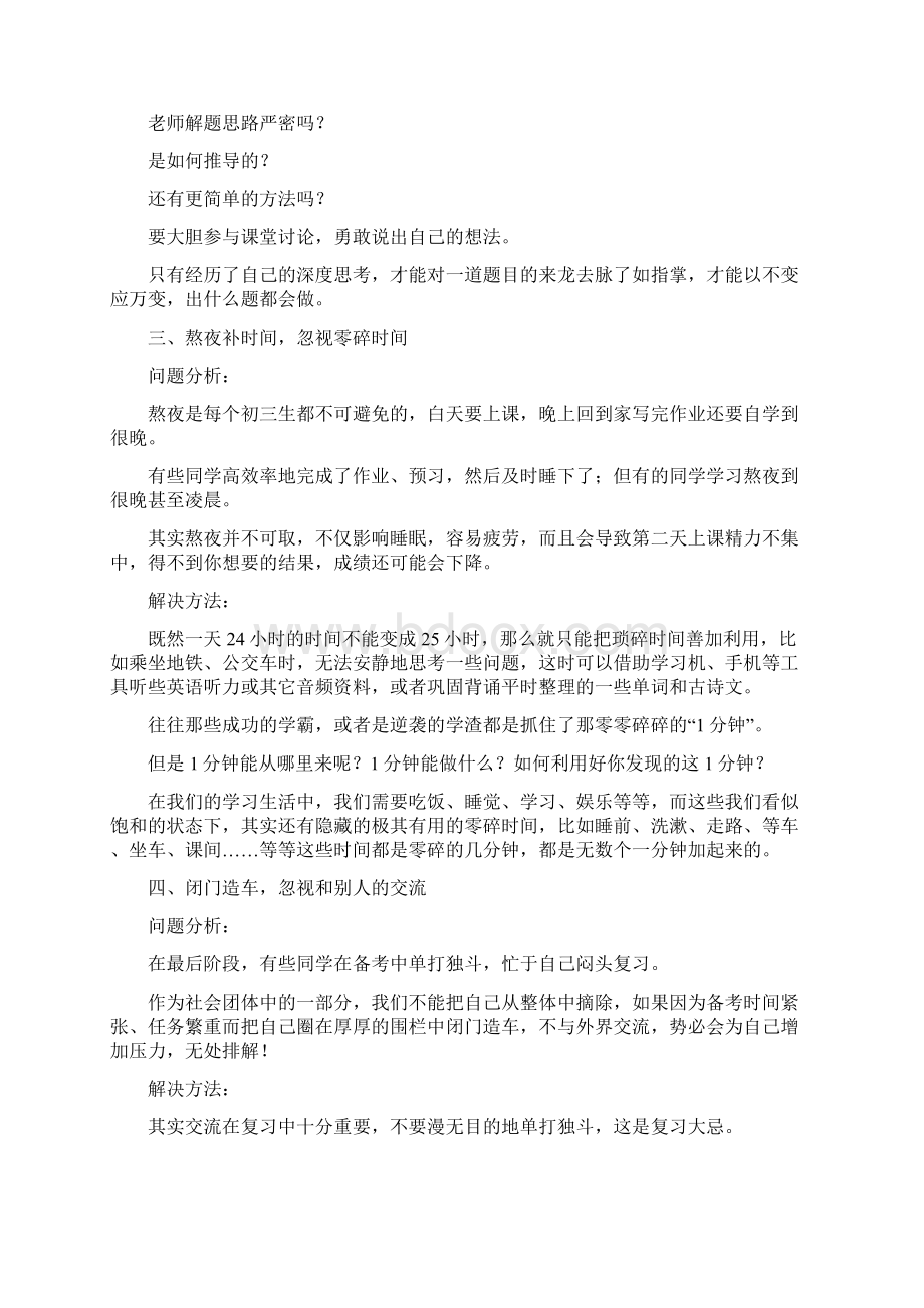 初三学生常见问题与对策及成绩逆袭提升建议Word文档格式.docx_第2页