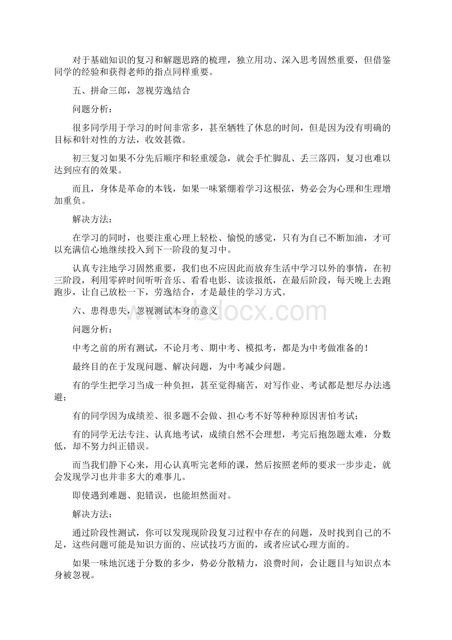 初三学生常见问题与对策及成绩逆袭提升建议Word文档格式.docx_第3页