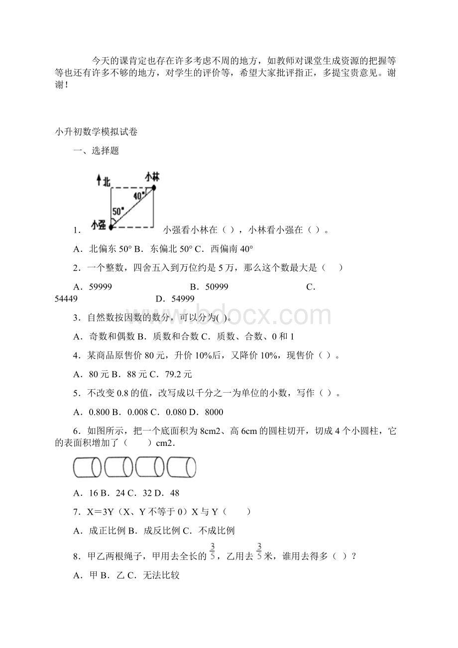 除数是一位数的口算除法说课文档格式.docx_第3页