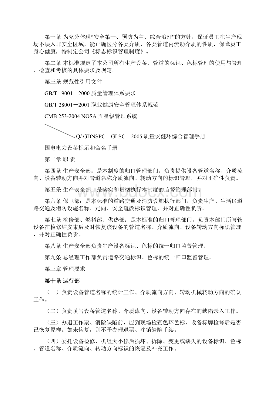 标识色标管理制度.docx_第2页