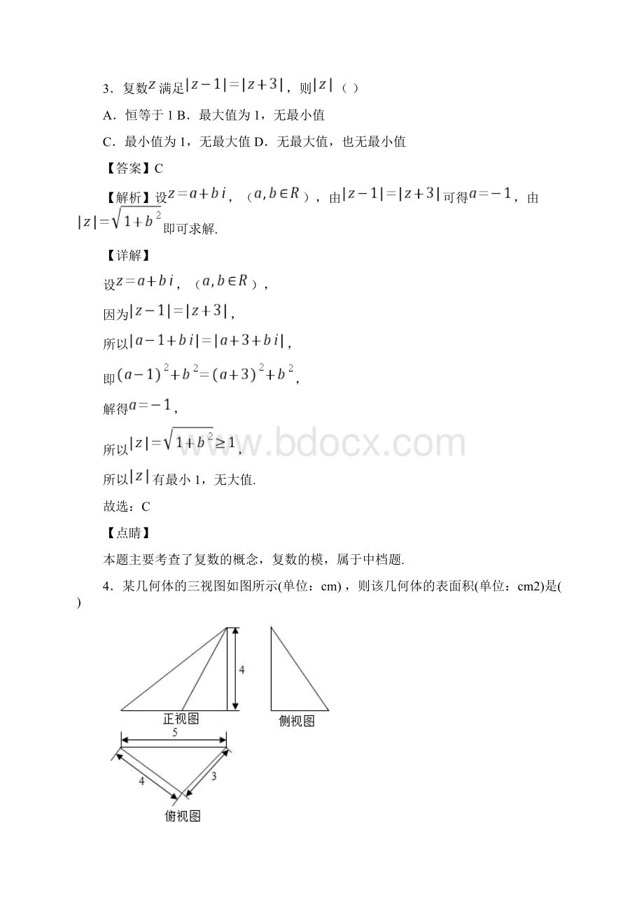 届河南省顶级名校高三尖子生诊断性检测数学理试题解析版.docx_第2页