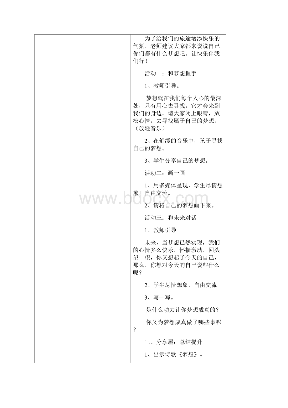 鄂教版三年级心理健康教育教案Word文档下载推荐.docx_第2页