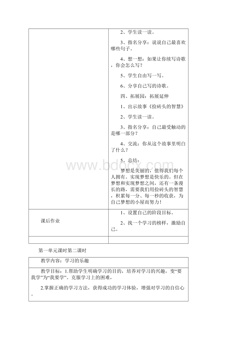 鄂教版三年级心理健康教育教案Word文档下载推荐.docx_第3页