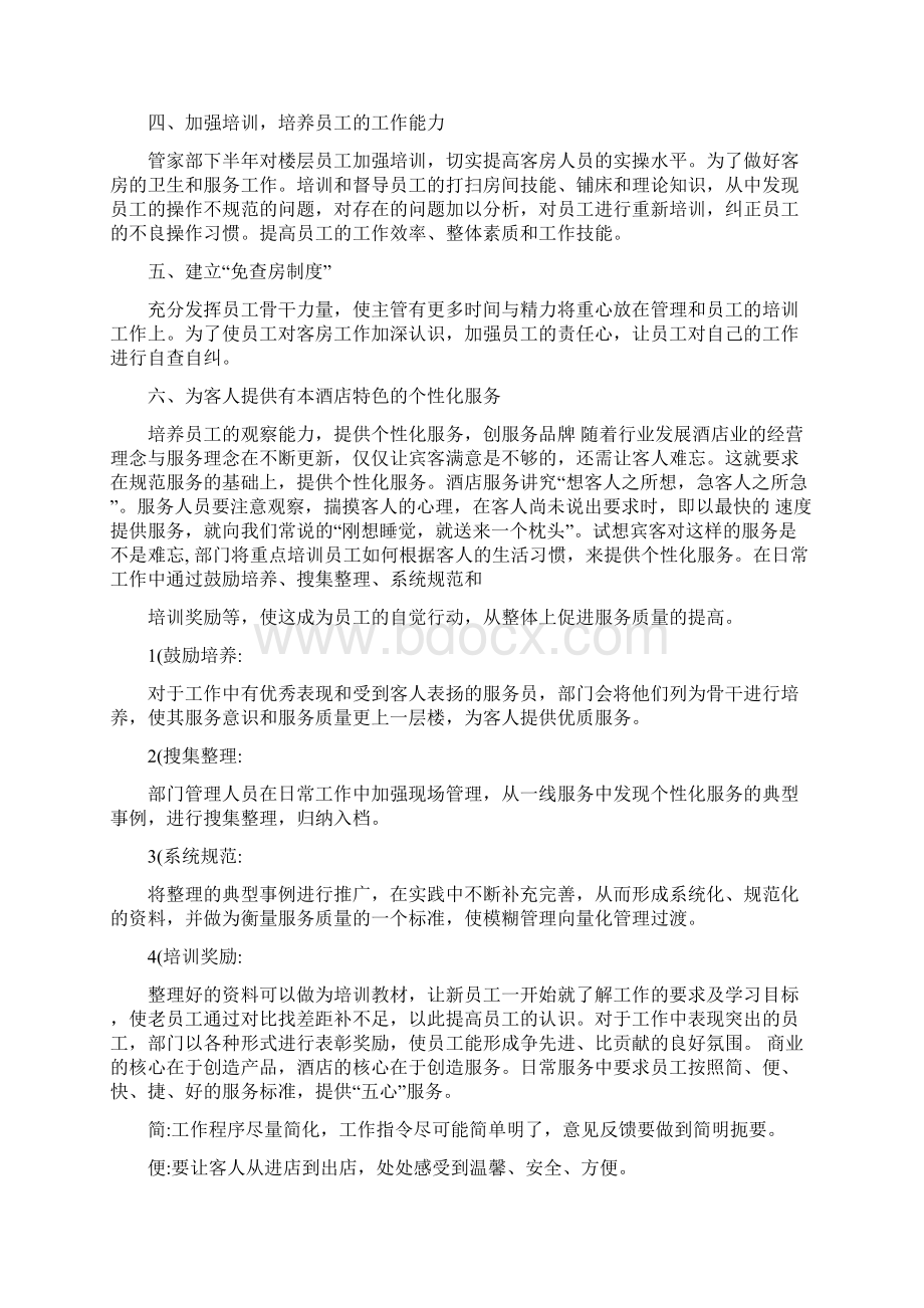 管家部工作计划.docx_第2页