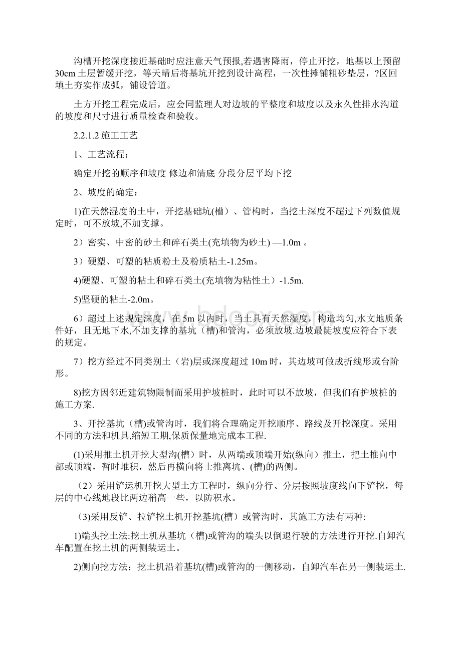 球墨铸铁管钢管顶管穿路工程施工方案Word文档格式.docx_第3页