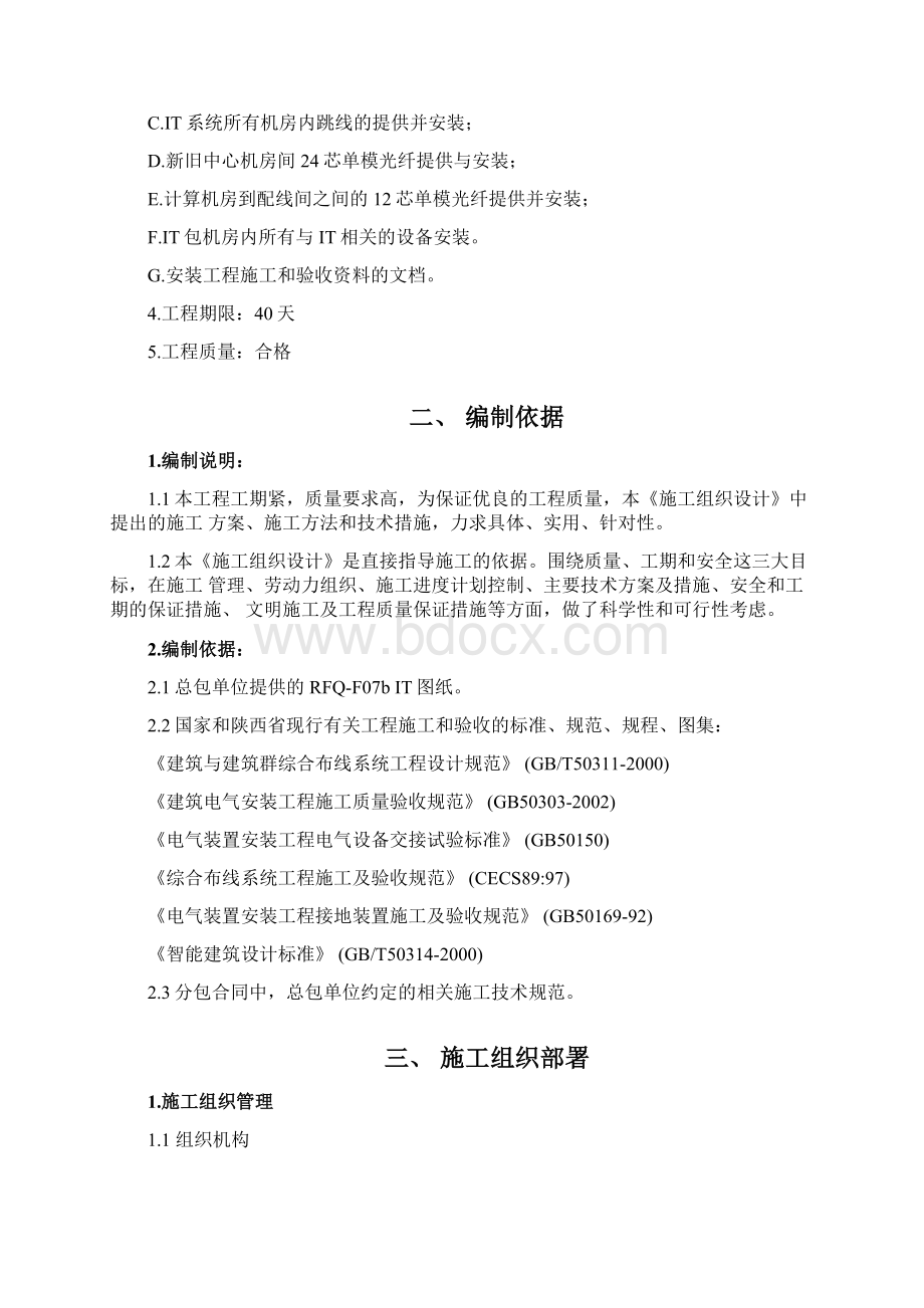 光缆布线施工方案Word文件下载.docx_第3页