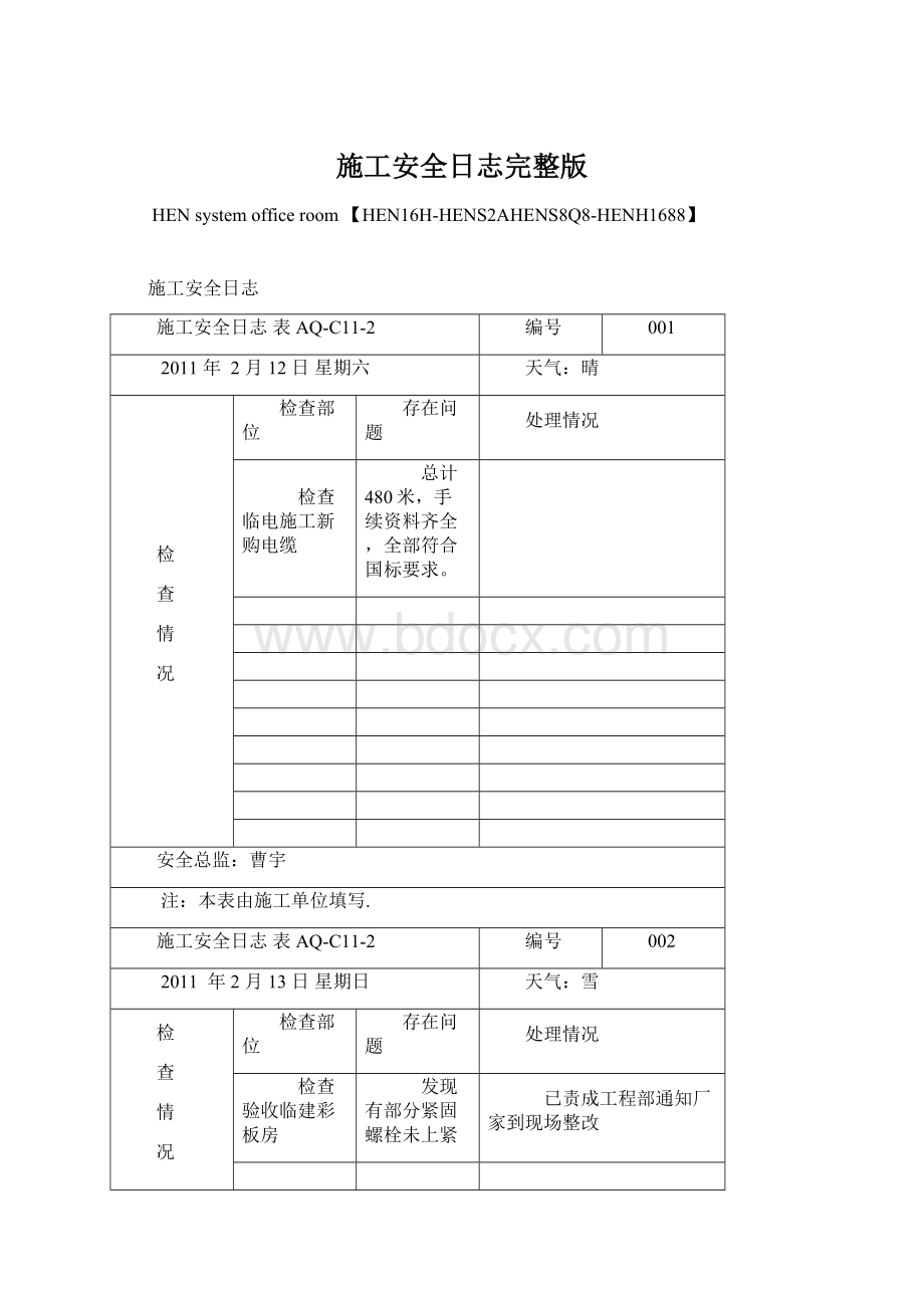 施工安全日志完整版Word文档下载推荐.docx_第1页