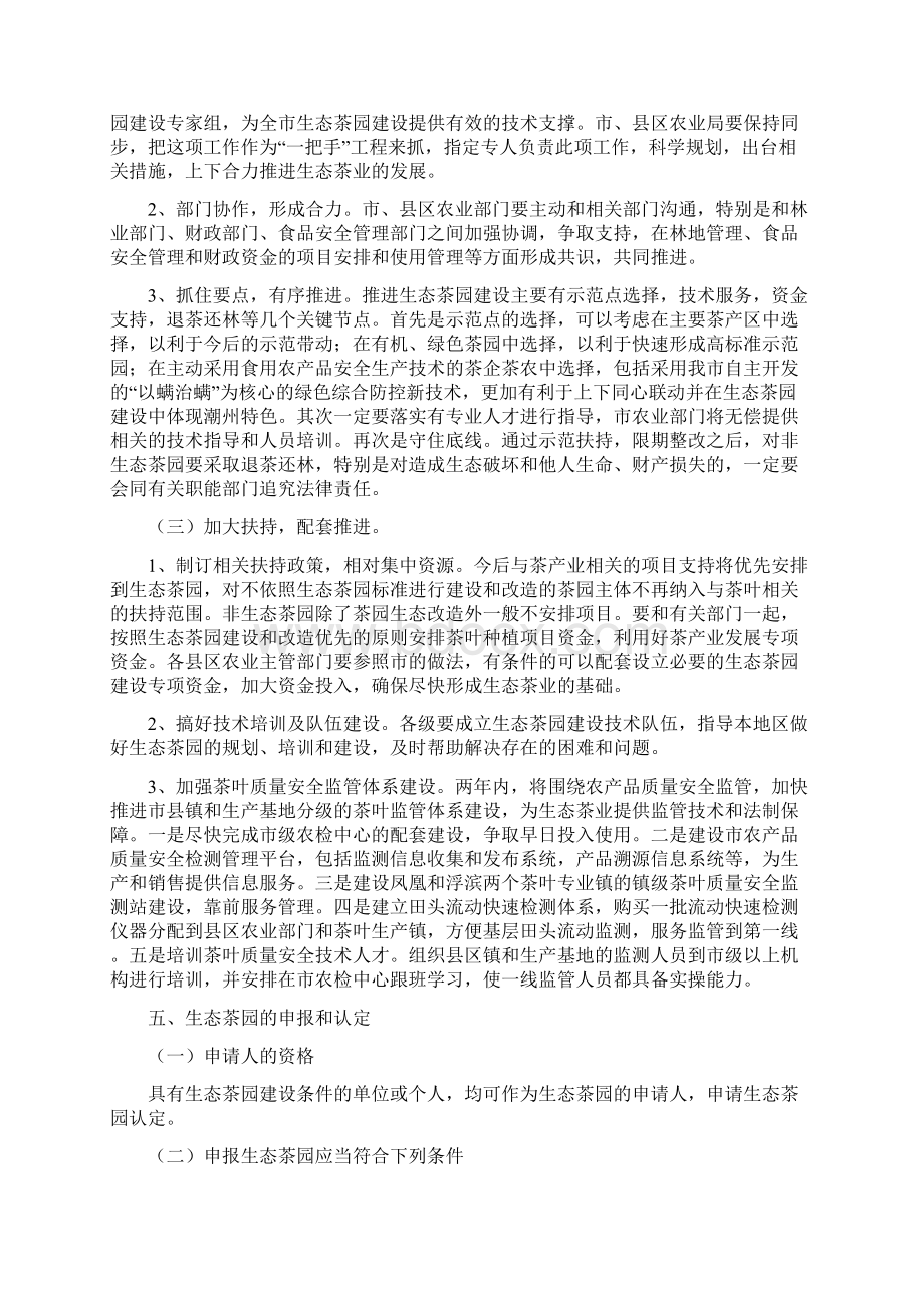 潮州市生态茶园建设工作意见文档格式.docx_第3页