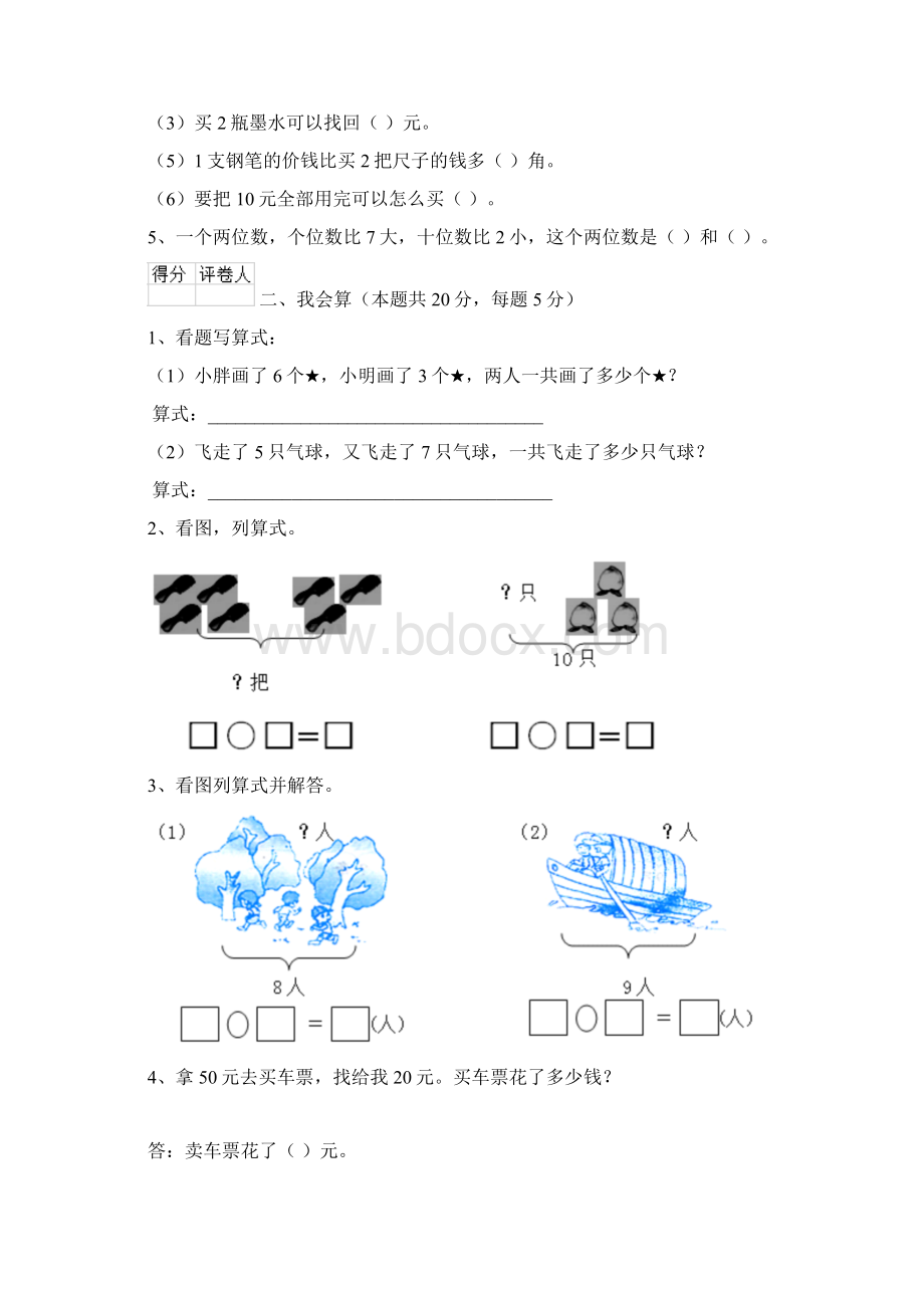 版一年级数学下册期末检测试题 新人教版II卷附答案文档格式.docx_第2页