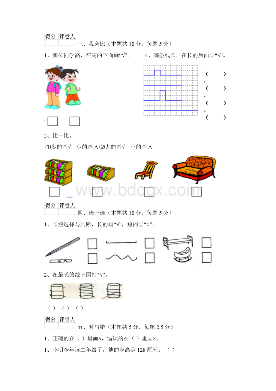 版一年级数学下册期末检测试题 新人教版II卷附答案文档格式.docx_第3页