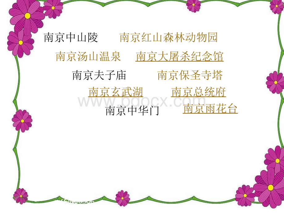 南京各景点.ppt