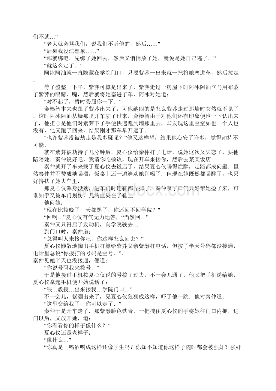 《苦城》高三作文Word文件下载.docx_第3页