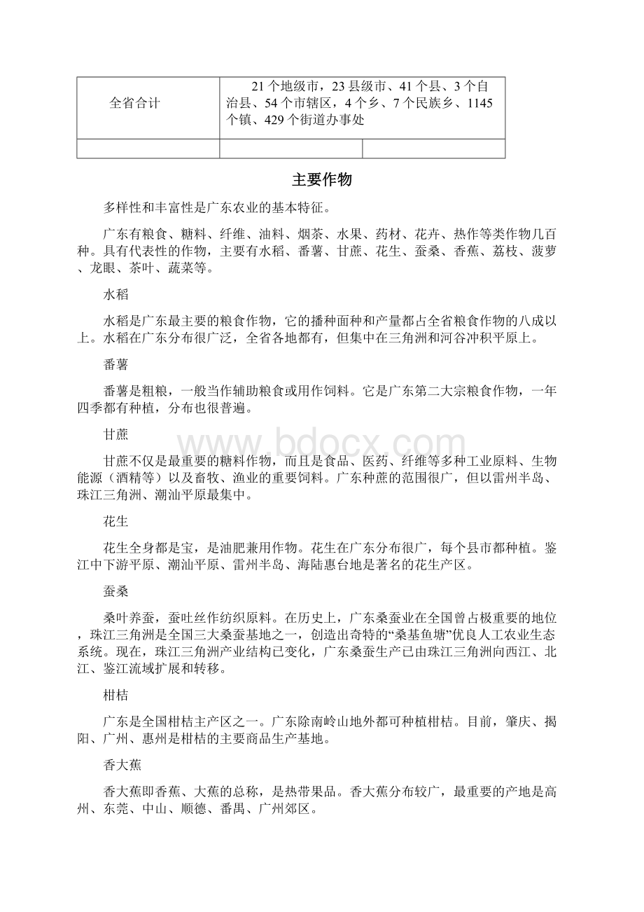 广东概况之地理概况资料.docx_第3页