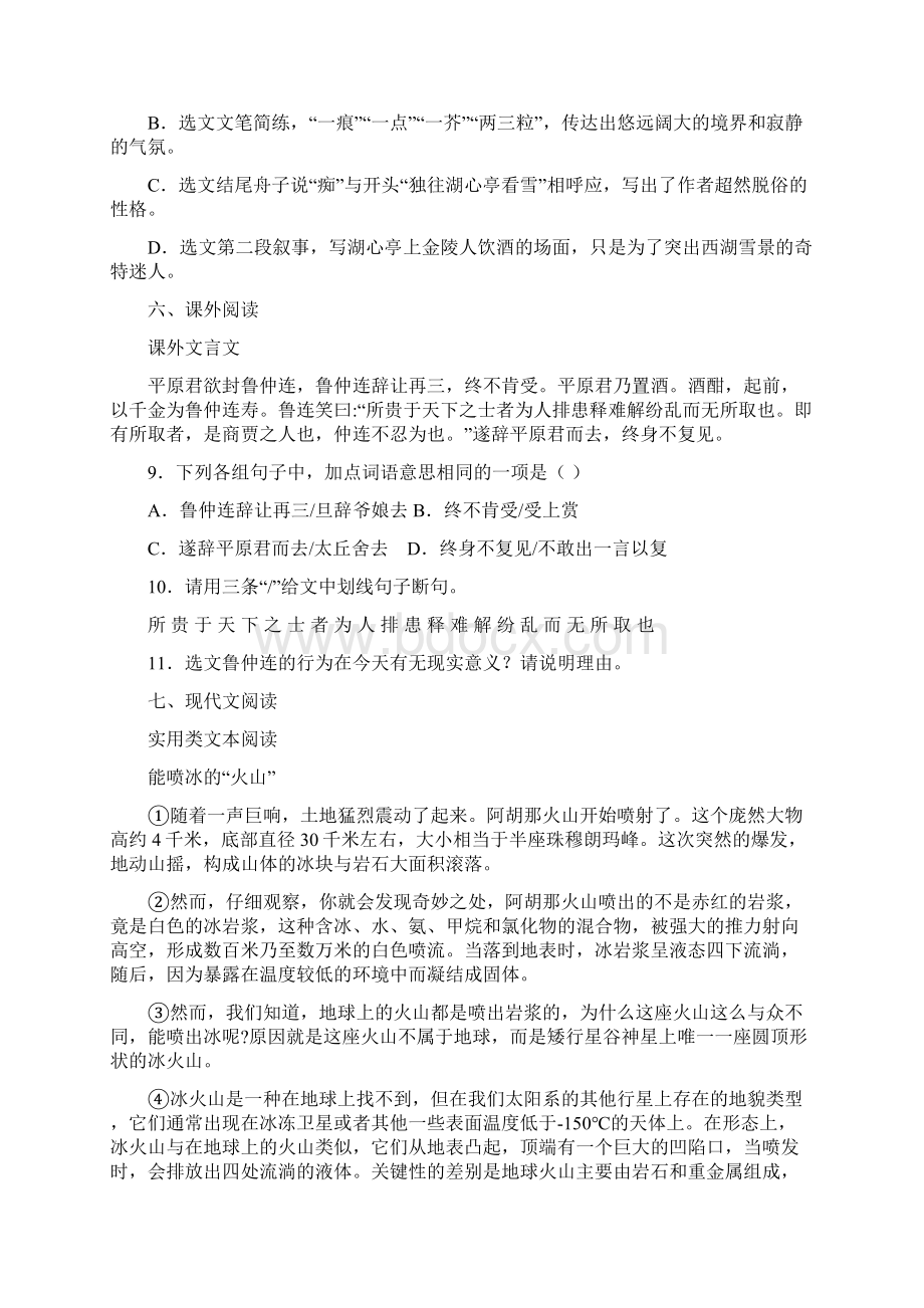 广东省东莞市虎门汇英学校学年度九年级上学期期末语文试题Word文档下载推荐.docx_第3页