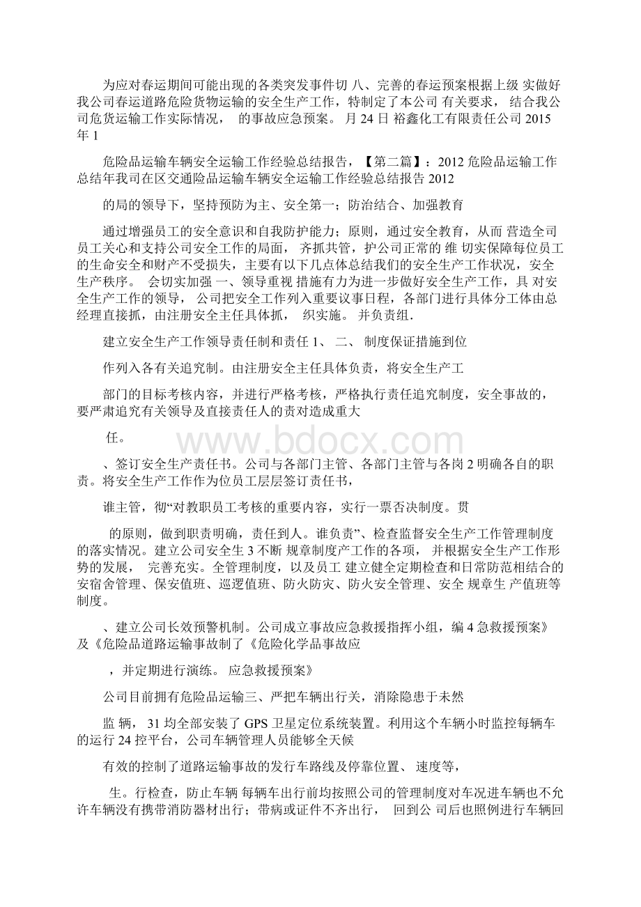 危货运输专管员工作总结.docx_第2页