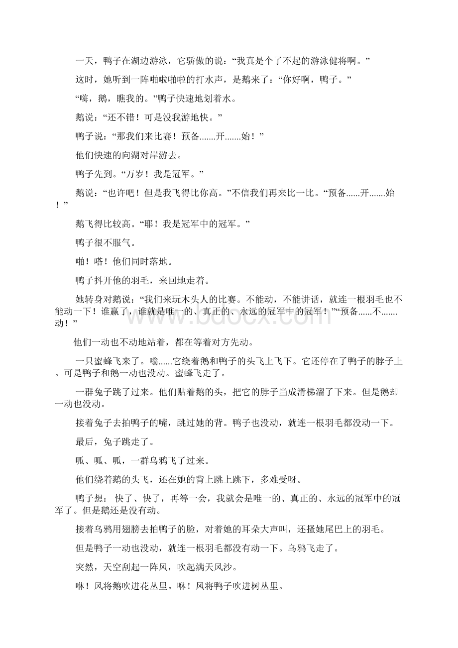 大班语言续编故事教案Word文件下载.docx_第3页