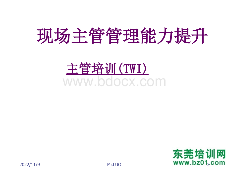 德信诚主管培训TWI.ppt_第3页