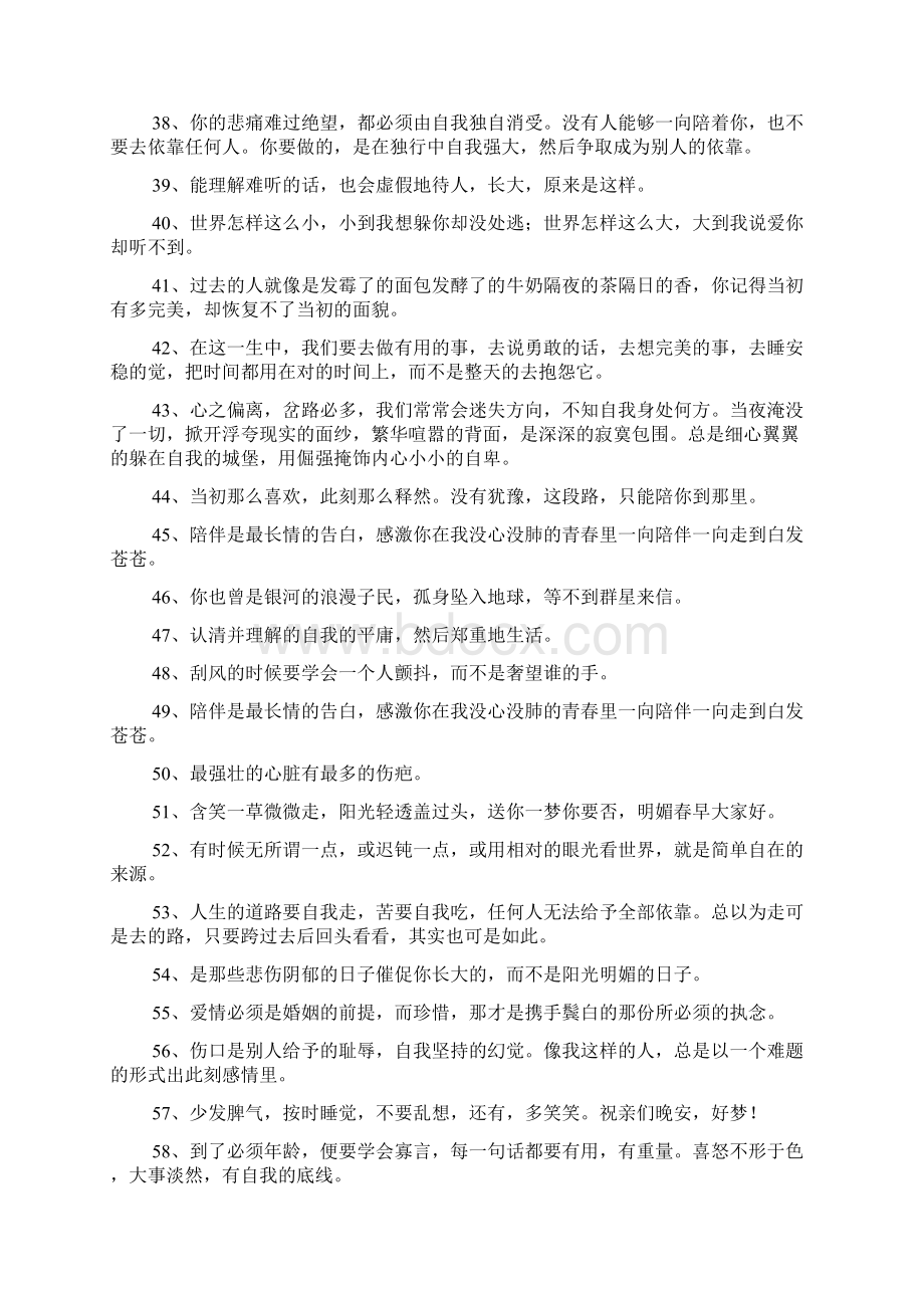 句句深入人心经典句子300句好词好句文档格式.docx_第3页