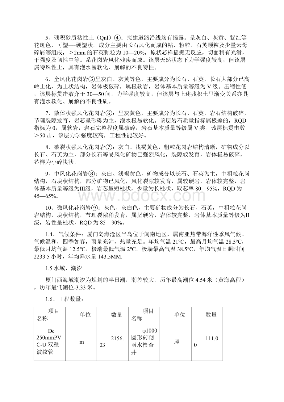 雨水管道施工方案Word文档格式.docx_第2页