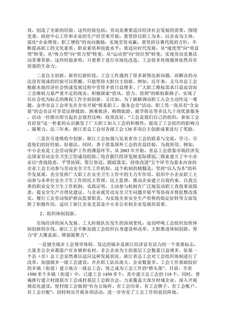 工会实践创新的研究Word文档下载推荐.docx_第3页