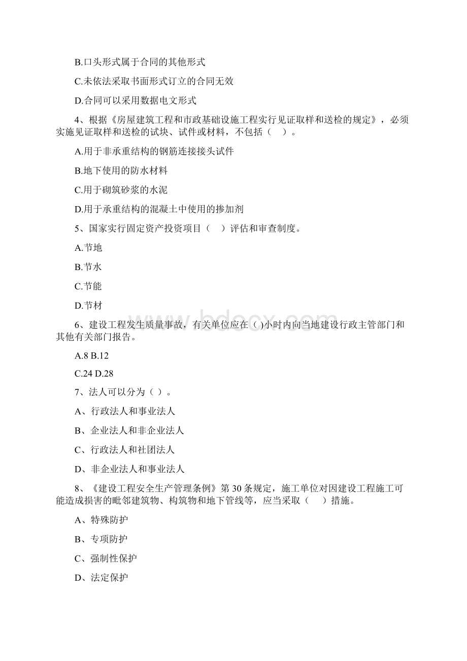 版二级建造师《建设工程法规及相关知识》试题C卷 附解析文档格式.docx_第2页