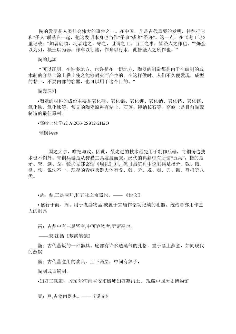 完整word版中国设计史.docx_第2页