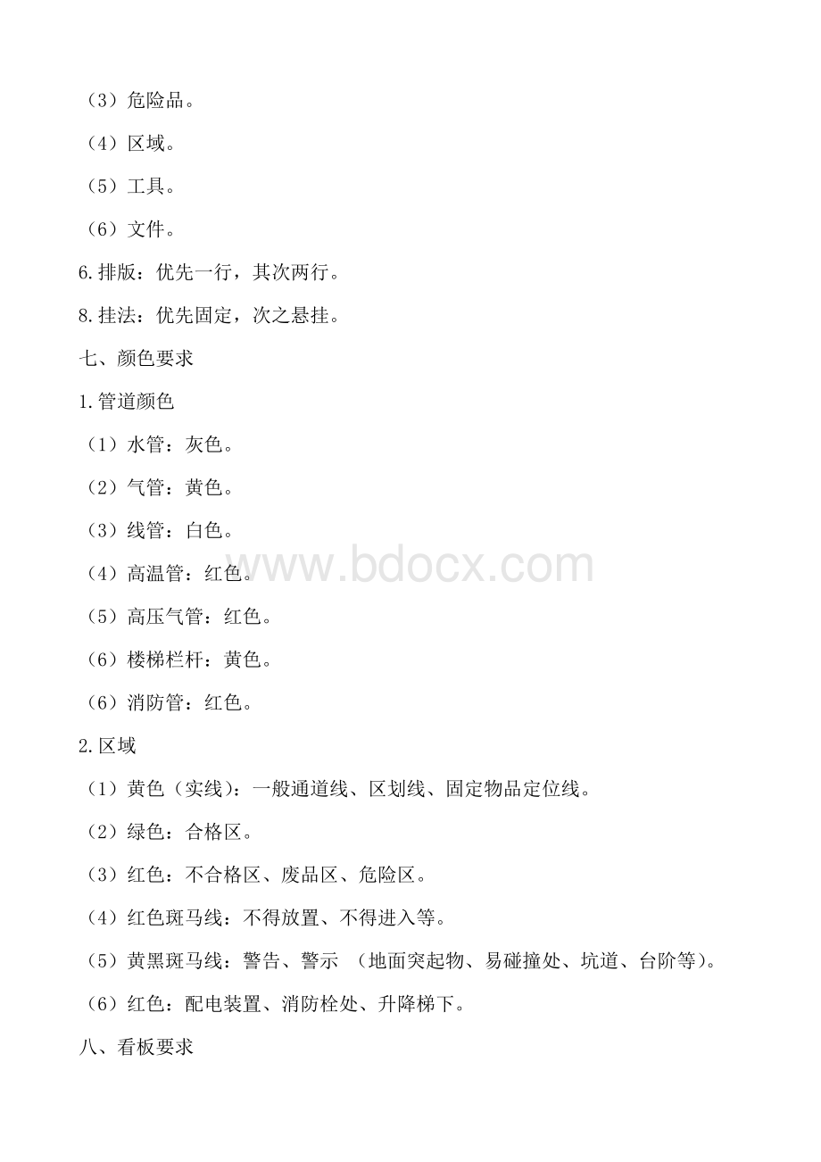 S管理和执行标准Word下载.doc_第3页